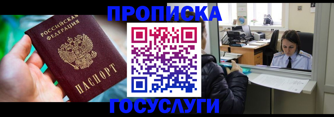 где прописаться в Богдановиче