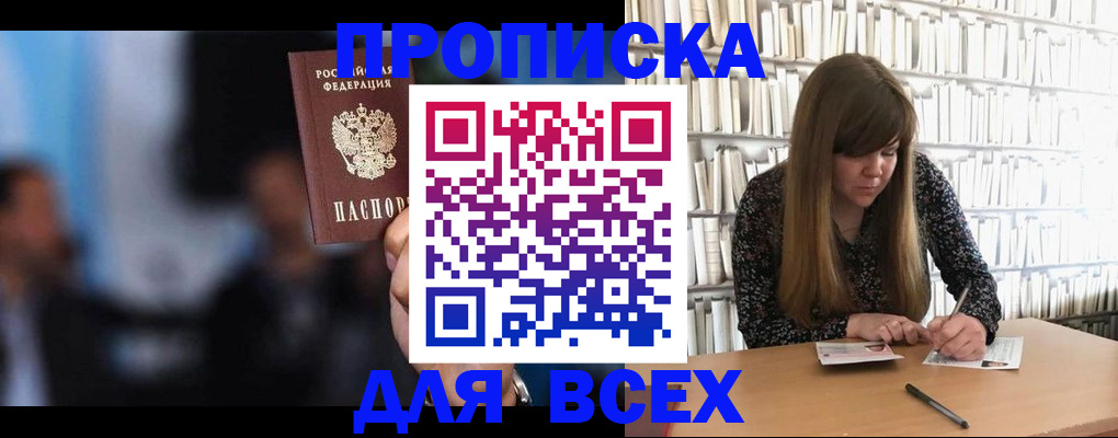 прописка законно в Богдановиче
